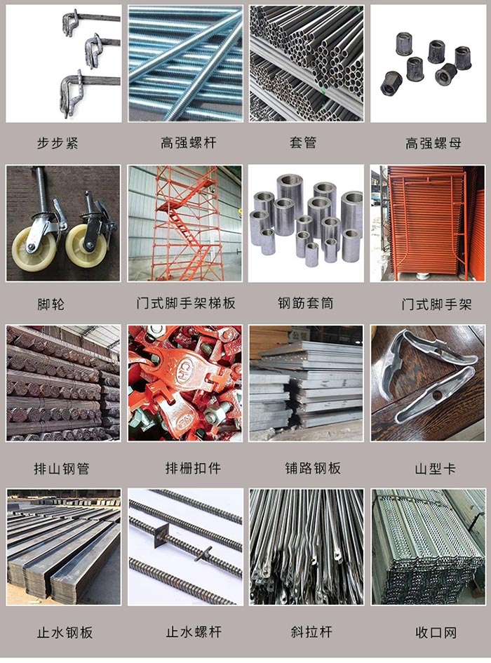 沈陽腳手架廠家配件