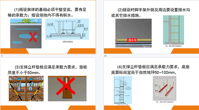 遼寧省落地式腳手架搭設(shè)安全標(biāo)準(zhǔn)