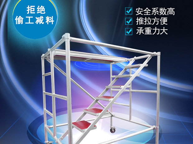 沈陽(yáng)出租移動(dòng)腳手架特點(diǎn)