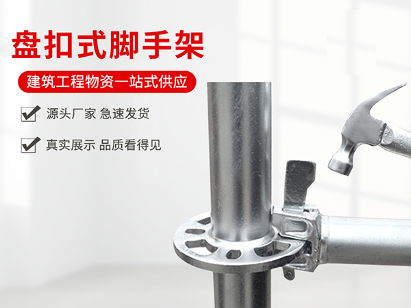 沈陽(yáng)腳手架租賃升級(jí)換代，為什么指定要用盤(pán)扣式腳手架？
