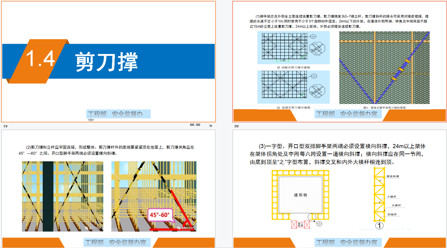 沈陽腳手架剪刀撐